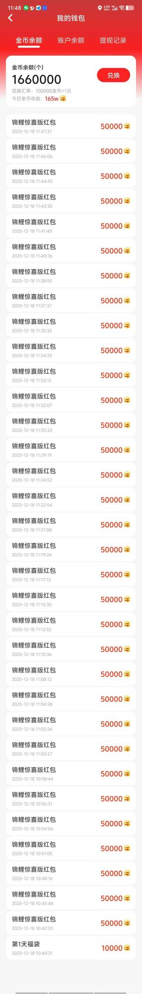 锦鲤夺宝首码零撸日躺50+:红包群广告5万金币顶包,1元提现+40%补贴秒到微信