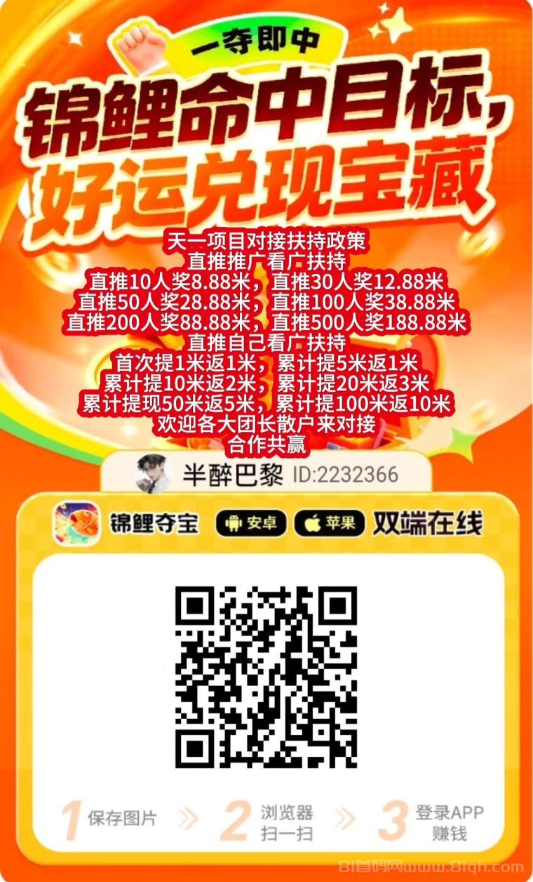 锦鲤夺宝首码零撸日躺50+：红包群广告5万金币顶包，1元提现+40%补贴秒到微信