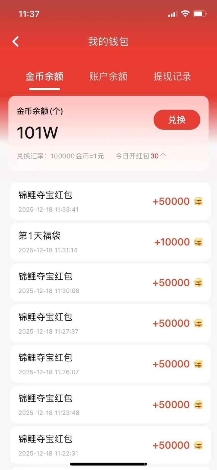 锦鲤夺宝首码零撸日躺50+:红包群广告5万金币顶包,1元提现+40%补贴秒到微信