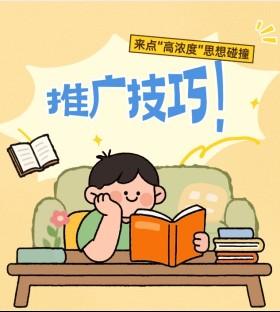 蜂小推:为什么别人淘宝一分购拉新赚得比你多?细节决定收益