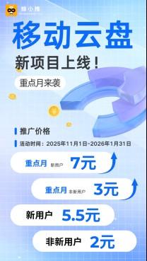 蜂小推,移动云盘拉新想省心?借助靠谱平台是关键