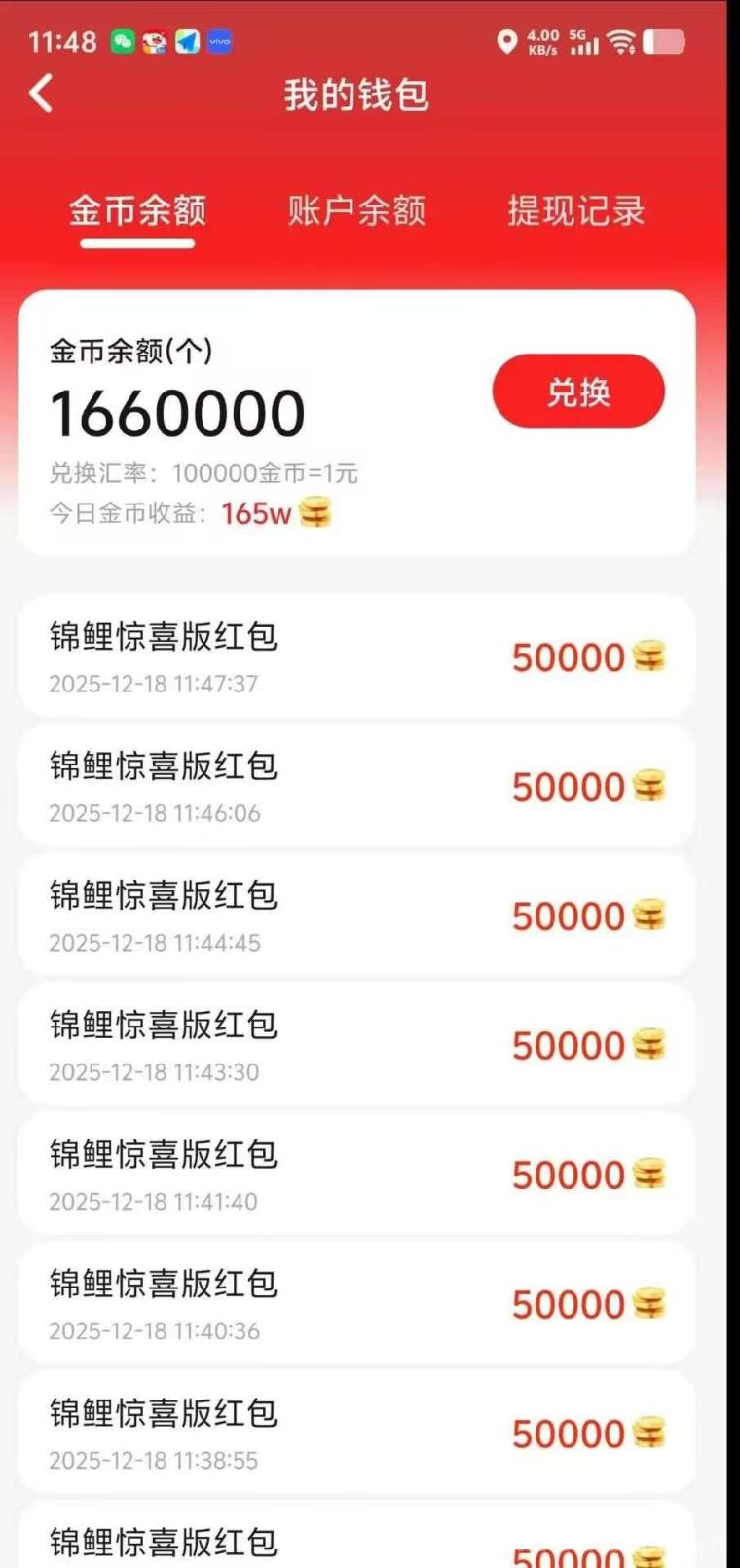 锦鲤夺宝红包小游戏首码:红包群广告5万金币顶包,1元提現補貼40%,滿20人團隊扶18.6