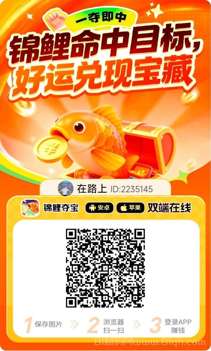 一部手机就能做的兼职,锦鲤夺宝看广告零撸项目新上线,有人一天能赚55+