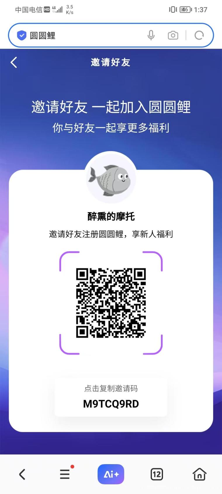 圆圆鲤卷轴首码：7.2元出保留10，看短剧广告日领0.4圆力值，无限代扶持3元拉满