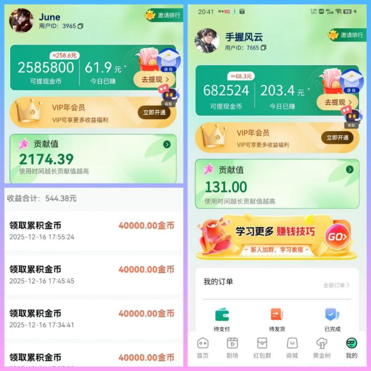 星球慧集开包稳包0撸日躺几十：养机1元+常见，6000金币起开，1元起提9-17点10分到账