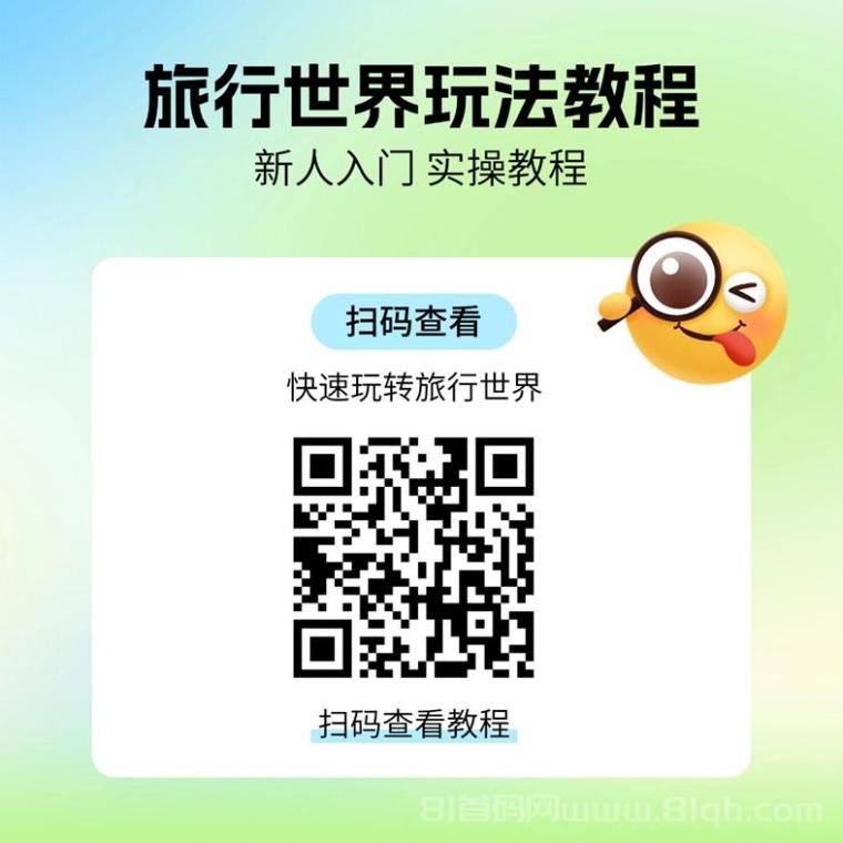 旅行世界赚钱app注册下载,旅行世界官网注册,看广告赚钱软件!