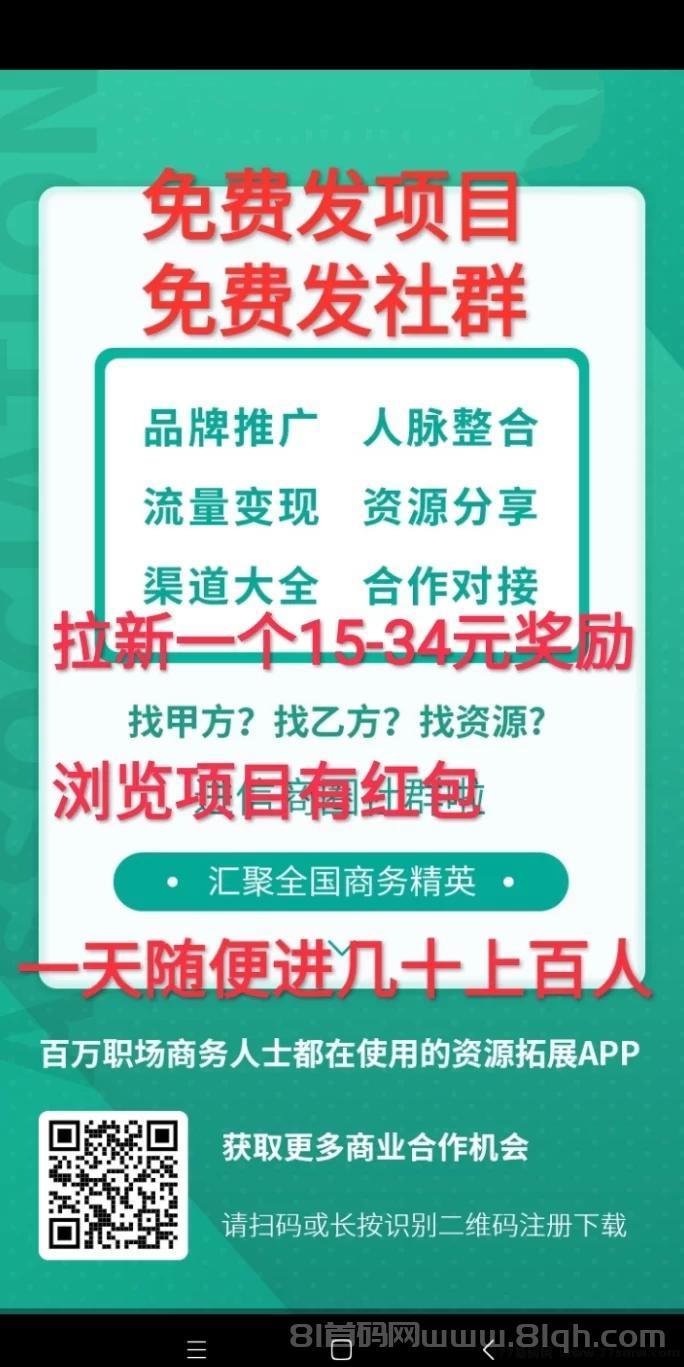 信商圈推广渠道首码：百万流量免费曝光，一次布局长期放大，0成本日撸精准粉