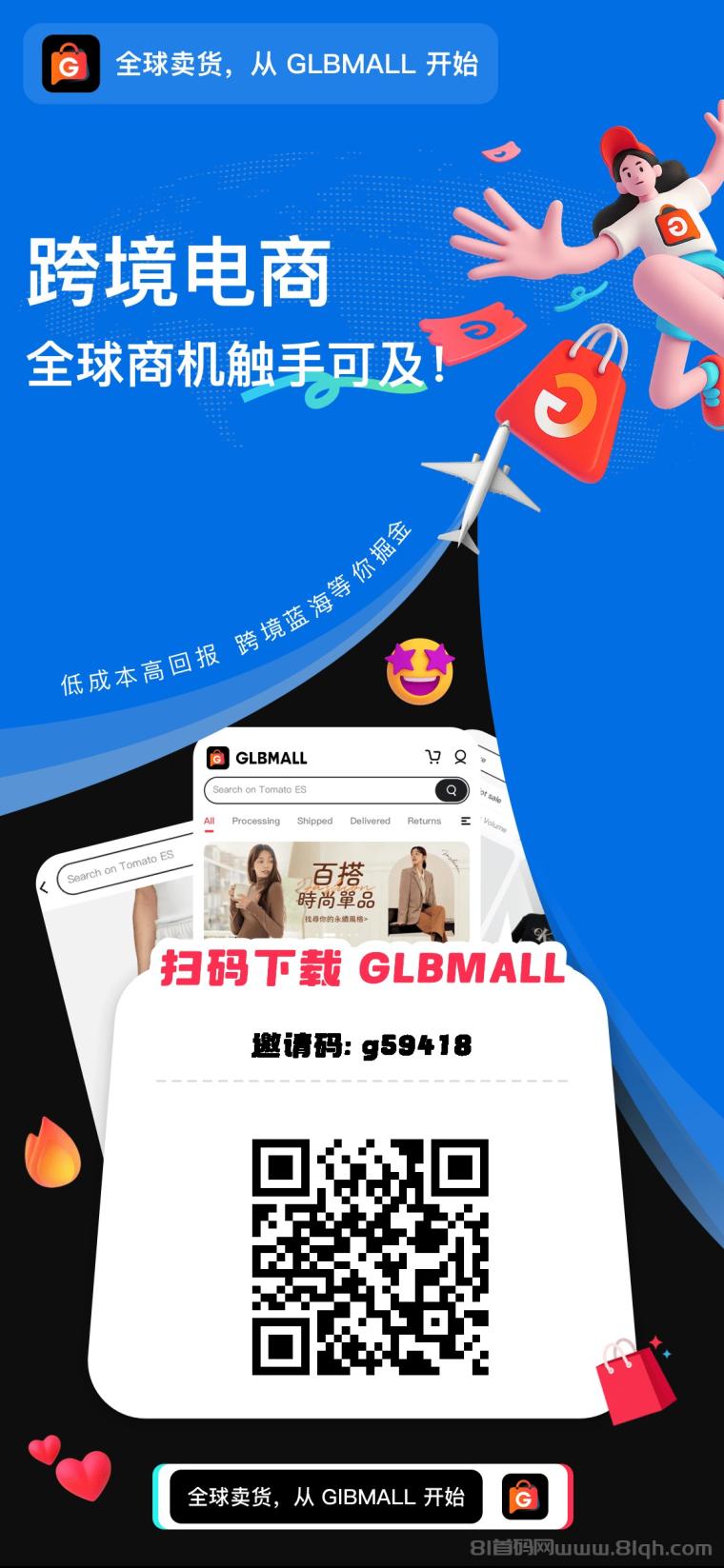 首码GLBMALL跨境电商零撸爆利模式，没广告，这个必须玩了！
