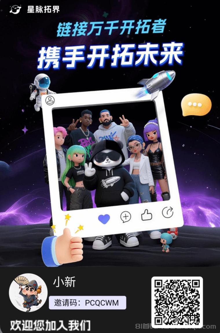 项目星球首码3×3滑落：6广告启动全网复制，直推2元间推0.5秒提微信