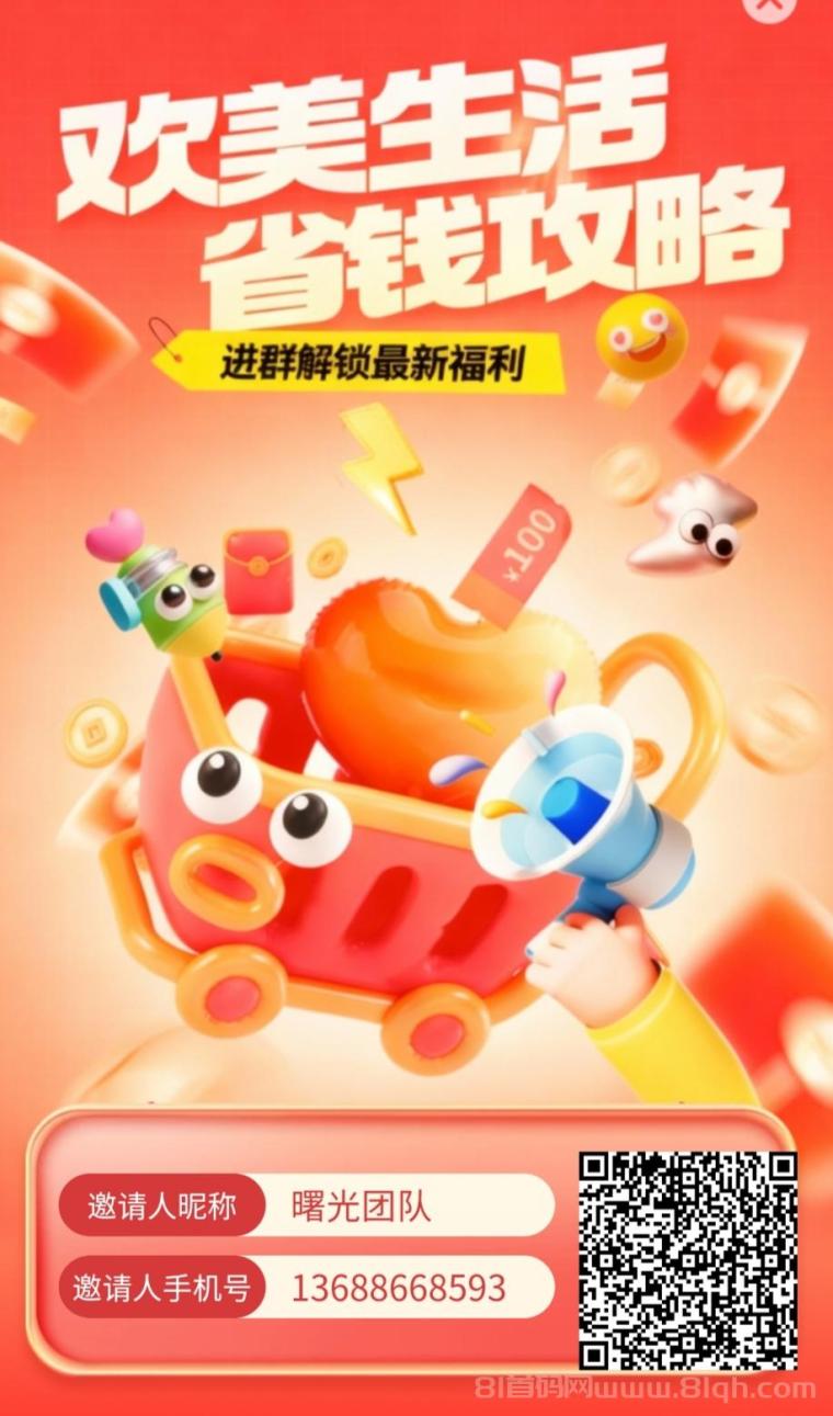 欢美生活首码内测31号截止：不投不养20-100米/单，20袋滑落先注抢位，APP未出浏览器锁粉