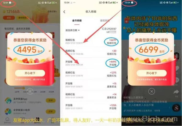 友推刷视频看广告变现平台,全自动零撸软件,广告掘金!