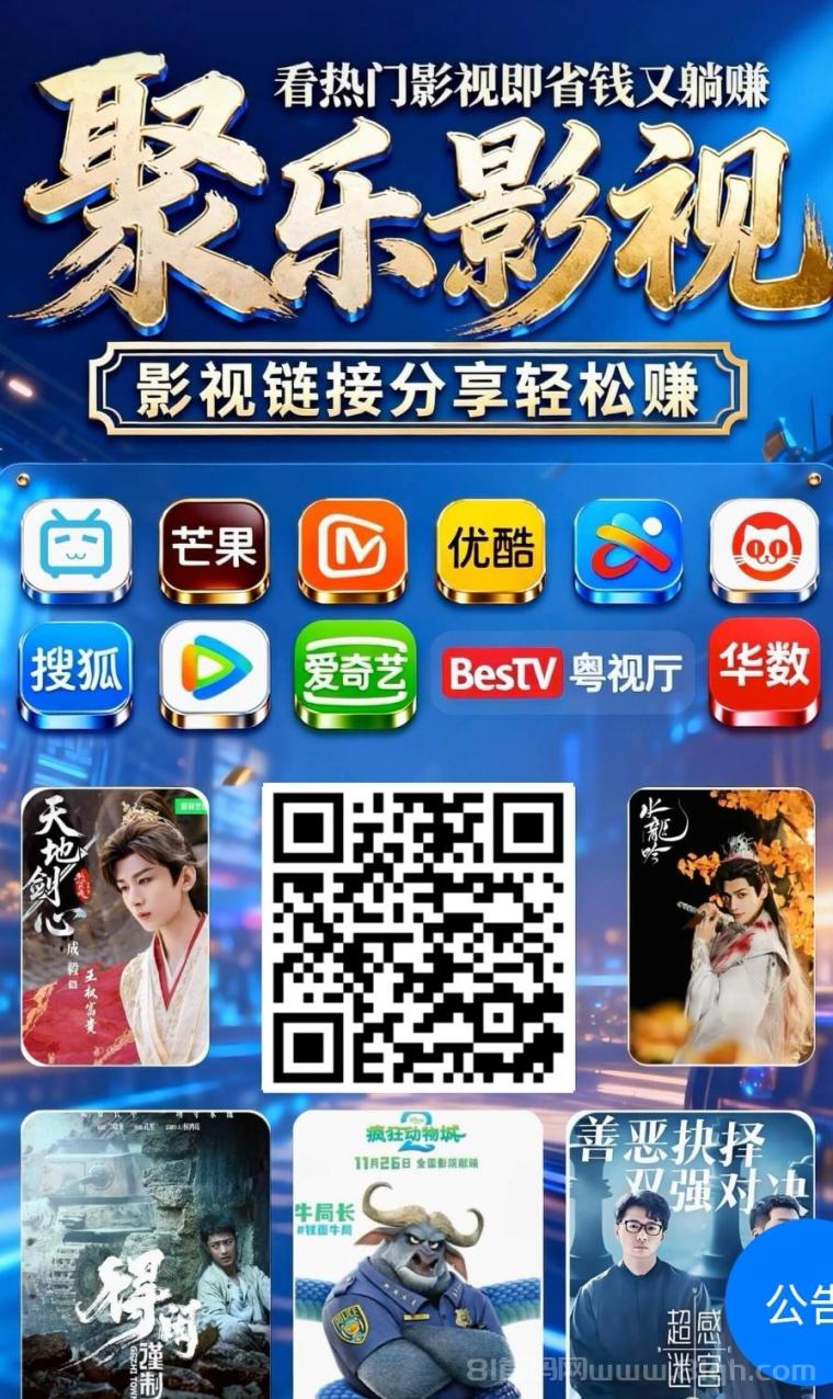 聚乐影视零撸点击0.048元：一次点击就给钱，分享日入百米，5代推广秒结微信