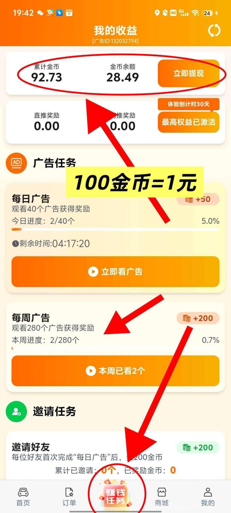 滴选极速版首码:40广告日躺10元+打车省钱双赚,0.1元起提秒到微信