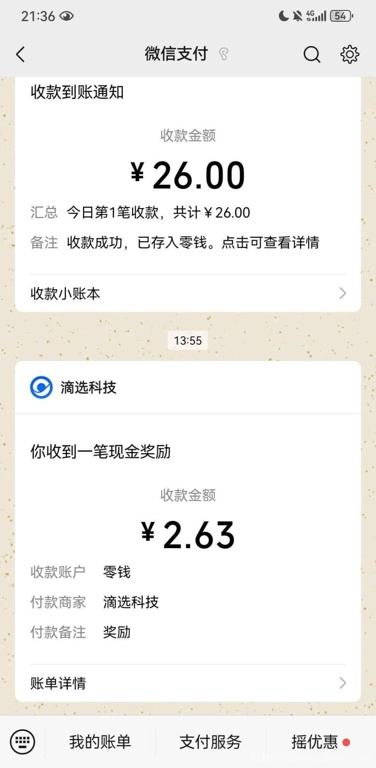 滴选极速版首码:40广告日躺10元+打车省钱双赚,0.1元起提秒到微信