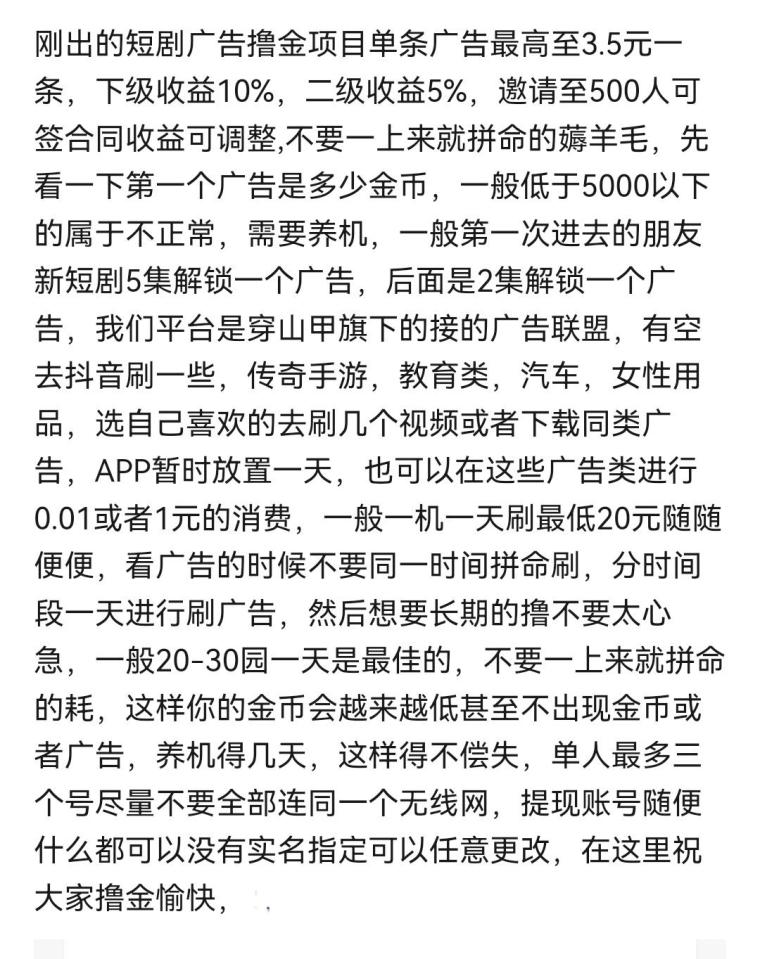 短剧金币首码3.5元顶:日撸20-50+满5元秒提,组团9代分成先吃肉
