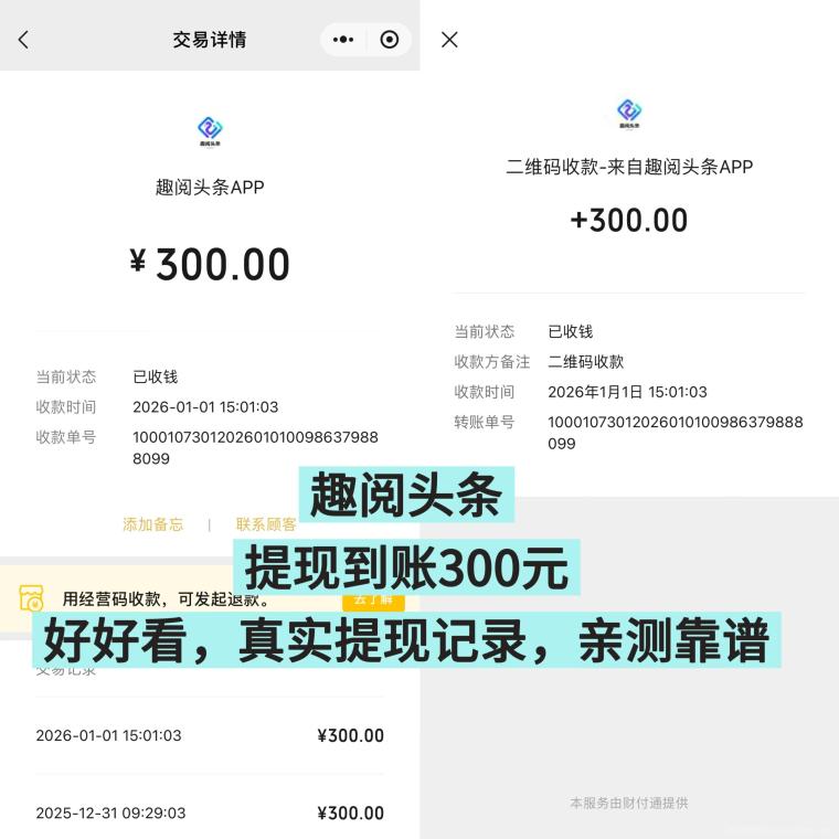 首码项目“趣阅头条:单条广告浏览收益2元,日赚可达90元,提现实时到账。