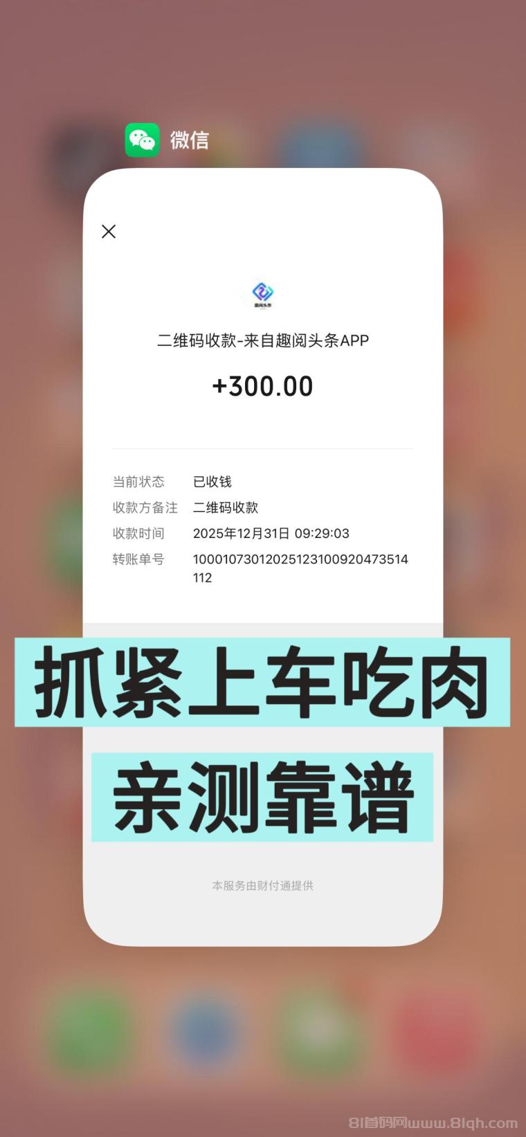 首码项目“趣阅头条:单条广告浏览收益2元,日赚可达90元,提现实时到账。