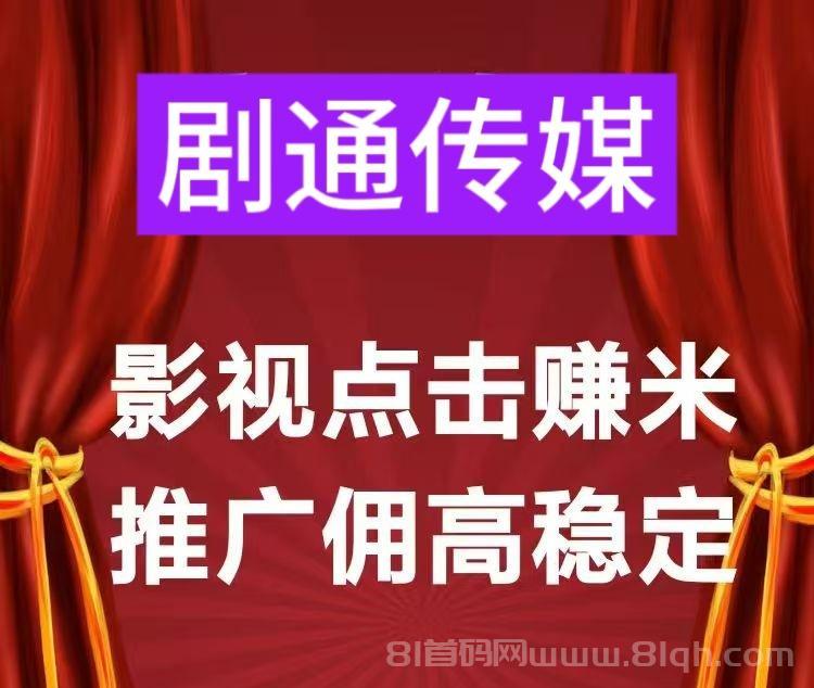 剧通联盟：利用科技躺着赚300+的副业必备