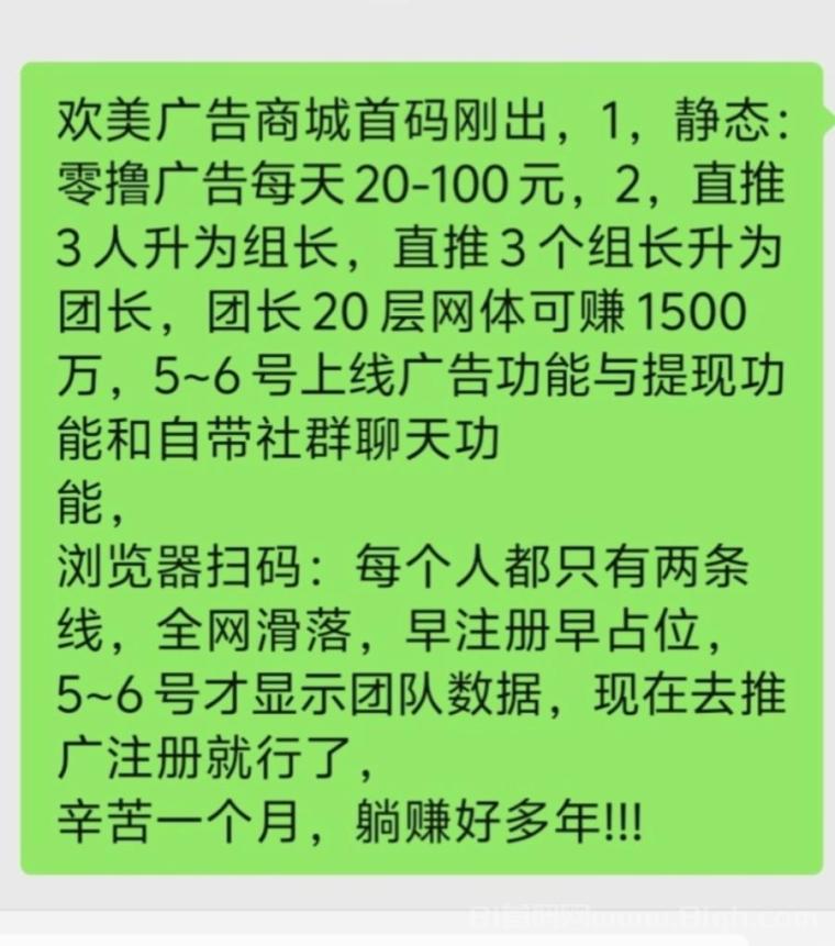 欢美生活零撸首码:20层自动滑落日撸100,0推广也躺赚,5号开广告