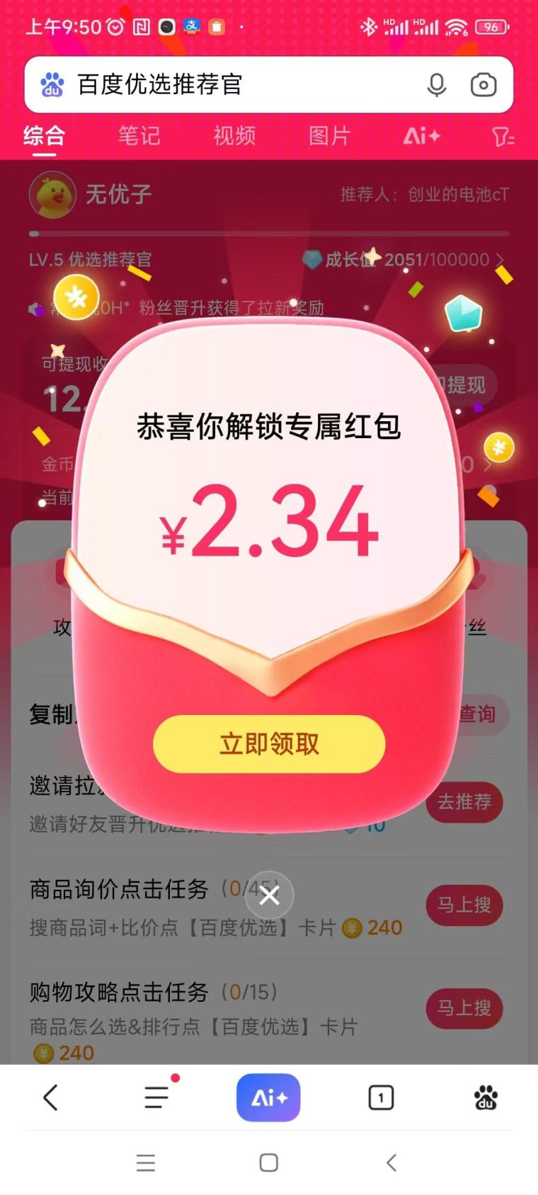 百度浏览赚：半自动搜商品日撸14元，0.5元起提秒到，多号放大长期稳