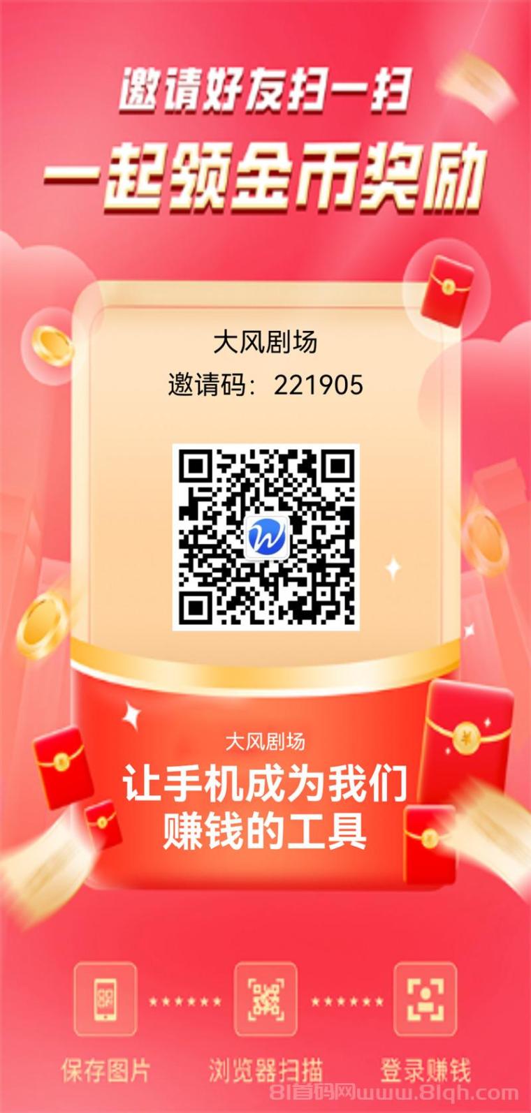 大风剧场:免养机看广告日撸几十元,三三滑落早占位,GO模式秒上车