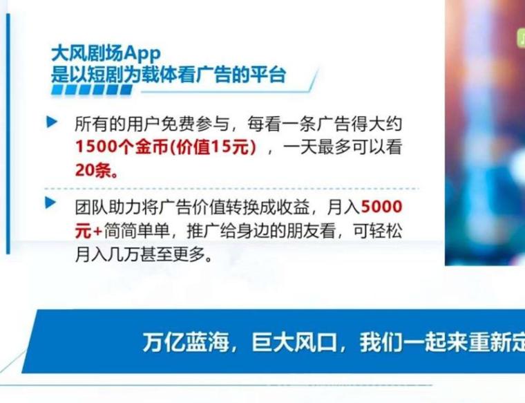 大风剧场:免养机看广告日撸几十元,三三滑落早占位,GO模式秒上车