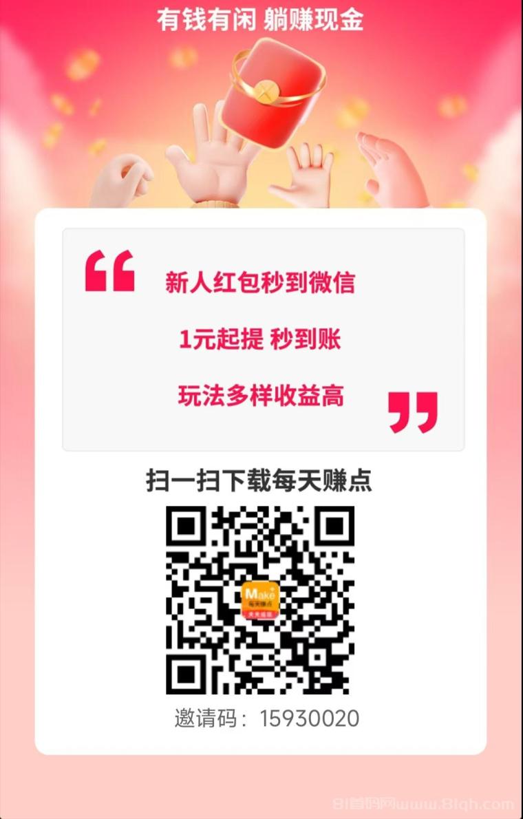 微信小游戏最高佣金平台:搜索+试玩+悬赏三板块日保底15元,零门槛日破百