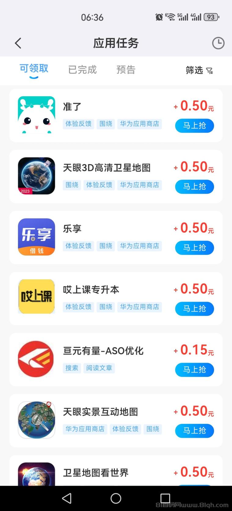 果冻试玩搜索赚:截图秒交0.5元,任务日更无上限,零门槛日撸20+