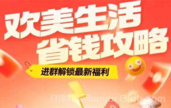 欢美广告平台首码元旦上线：腾讯系团队双区滑落模型，20层网体1500万管道，手机日赚20-100元，早注册抢高位