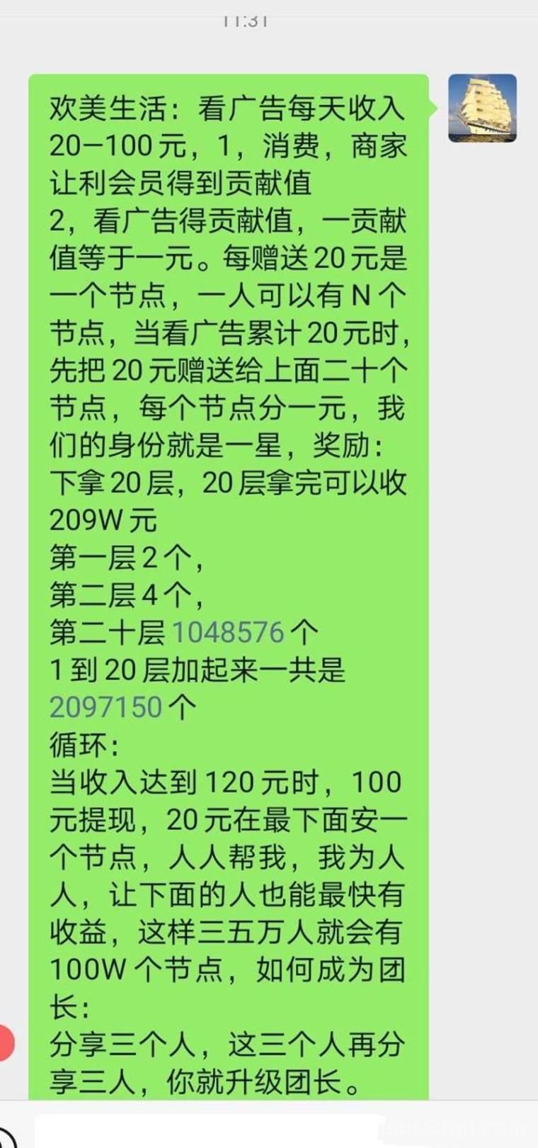 欢美广告平台首码元旦上线：腾讯系团队双区滑落模型，20层网体1500万管道，手机日赚20-100元，早注册抢高位