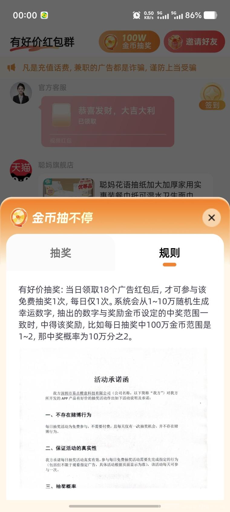 有好价App首码零撸不养鸡:保底金币天天领,红包群+存钱罐+悬赏三板斧,日撸几十无门槛