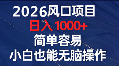 福马网赚新人登录送30-80米：看广告保底月撸1000-5000，满1元秒提，团长放水推广位限时抢