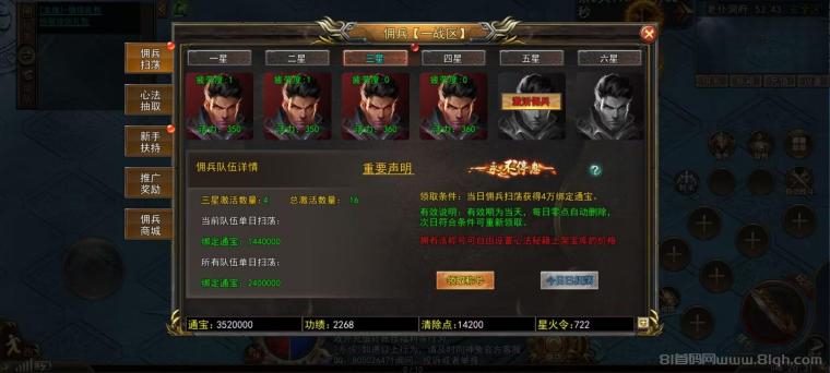 佣兵搬砖玩法 只要激活佣兵,每天一键扫荡,就可以卖心法赚米,不需要花时间玩游戏,适合懒人玩法