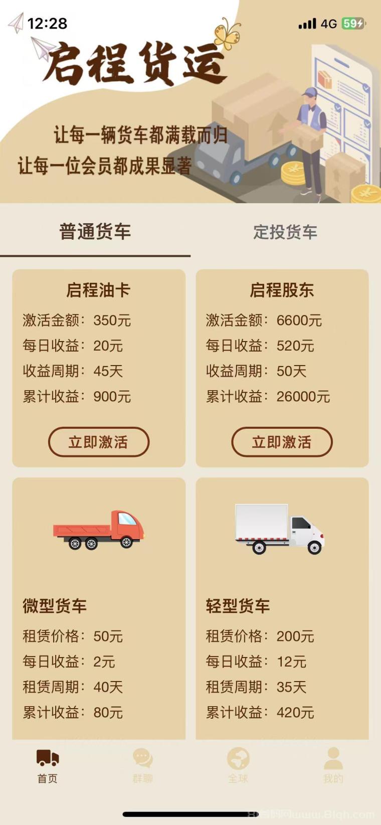 启程货运赚米首码：送油卡+520米日分红1米起提亲测秒到