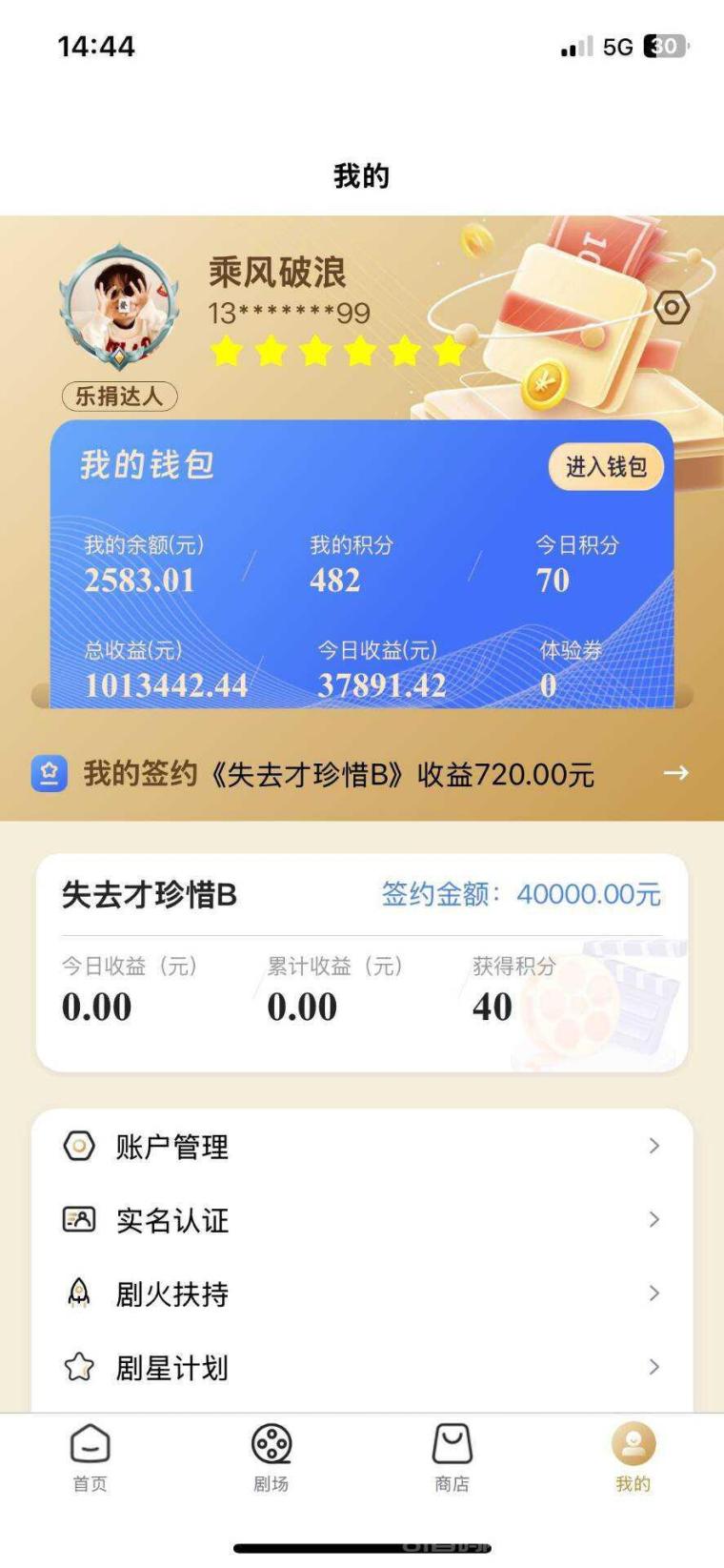 剧量零撸注册实名送1000签约金：日入10+邀请码1009581