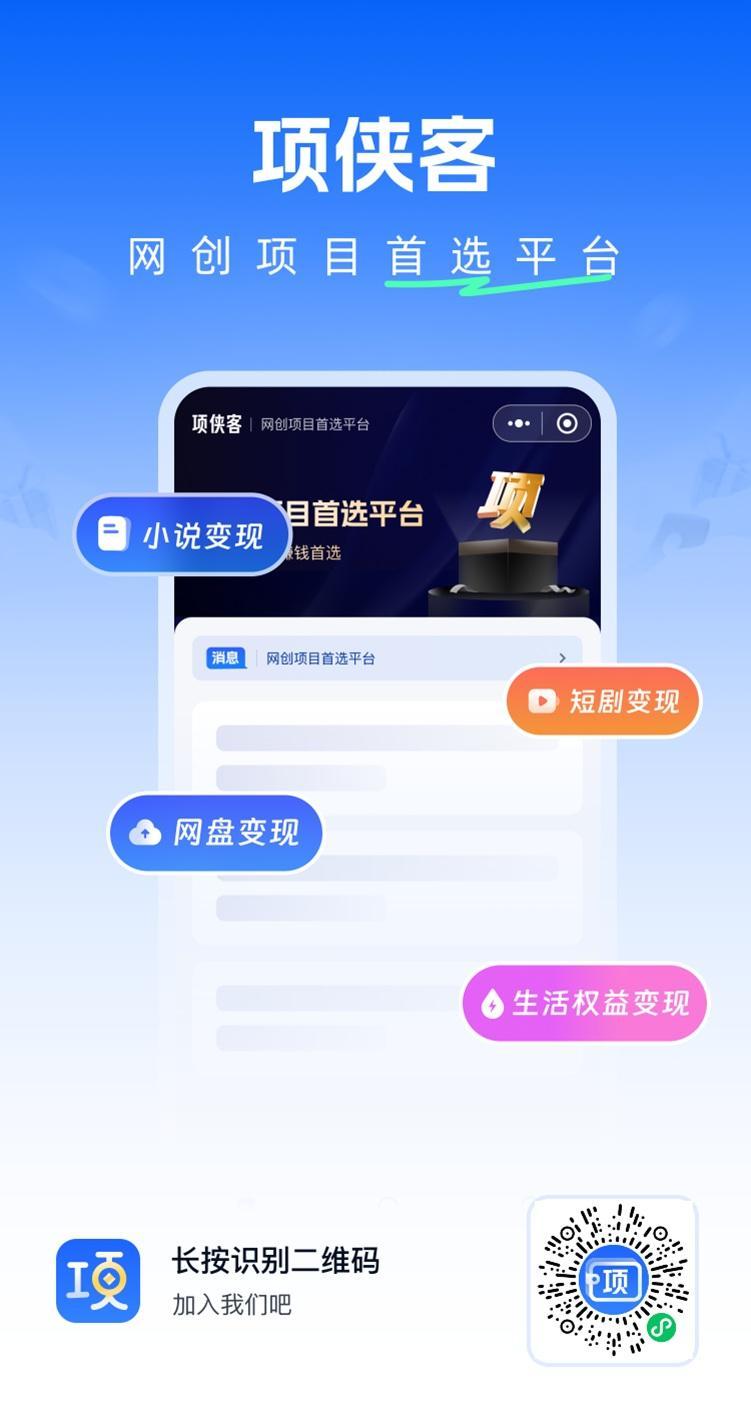 项侠客邀请码介绍，项侠客官方注册邀请码XPYB8X