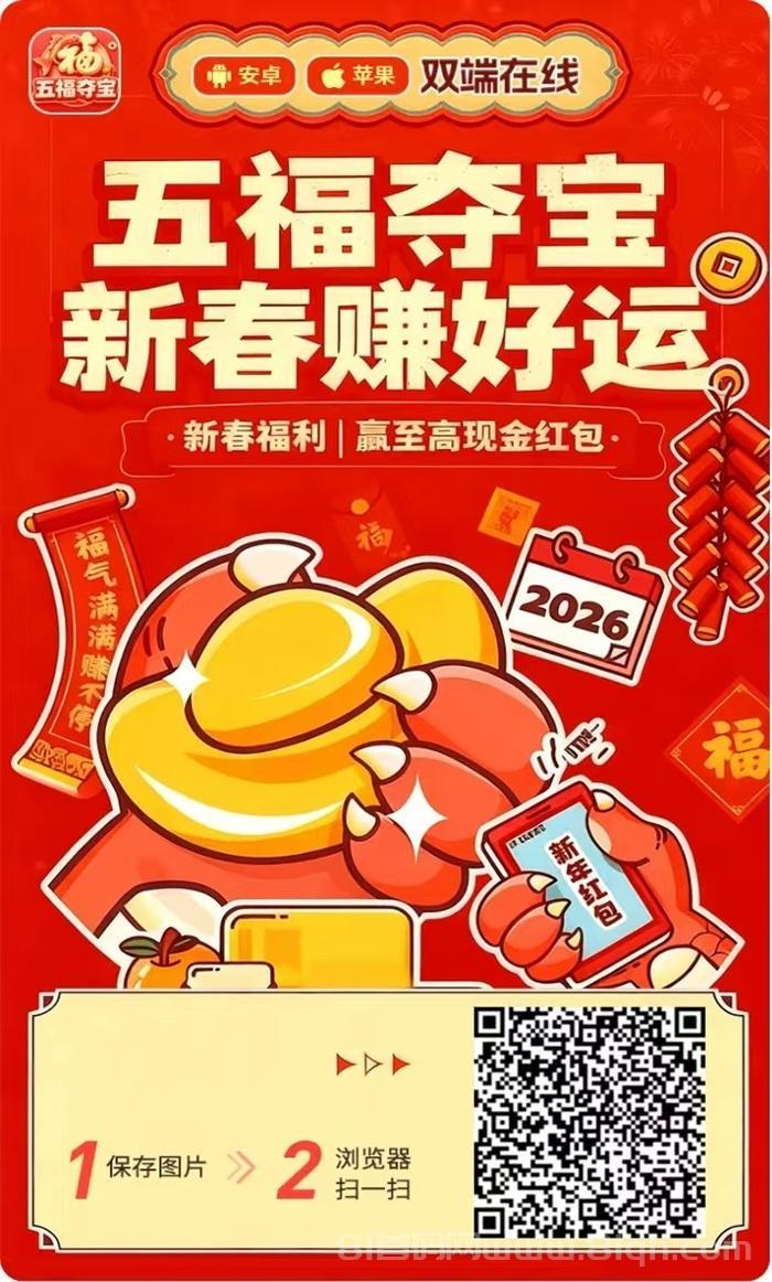 五福夺宝广告零撸玩法揭秘，看广告一天零撸50+，有手机就能玩！