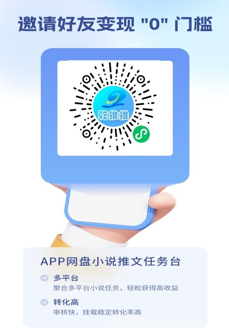 乾推推网盘拉新重磅来袭，价格拉满，收益上不封顶！