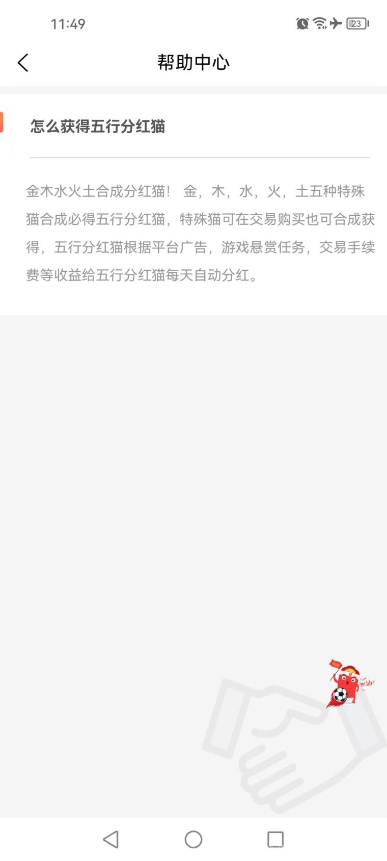 我有招财猫合成五行猫:永久瓜分平台分红0.3元起提秒到