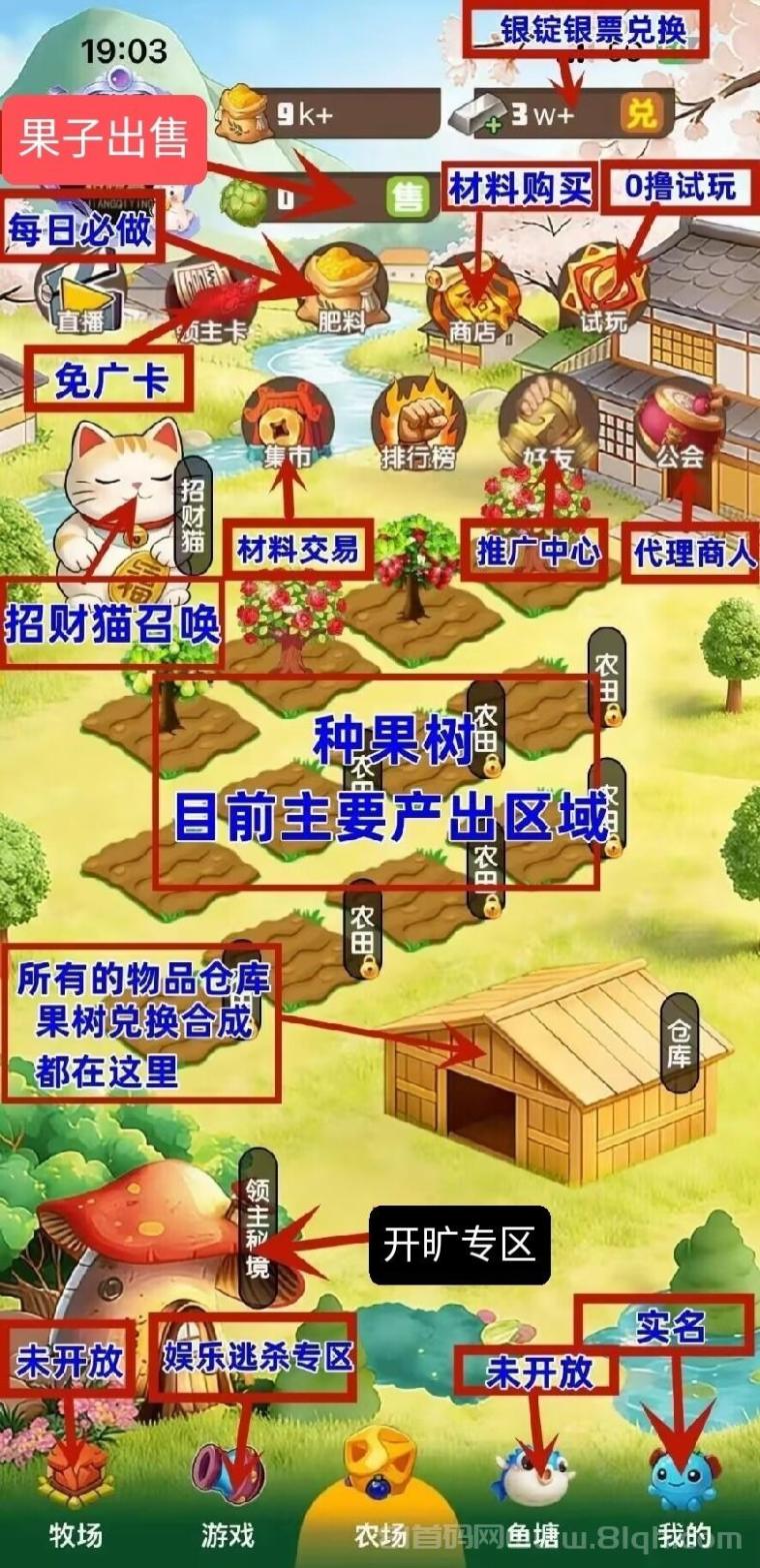 领主农场奇幻庄园零撸：初始果树日产2元银锭循环召猫