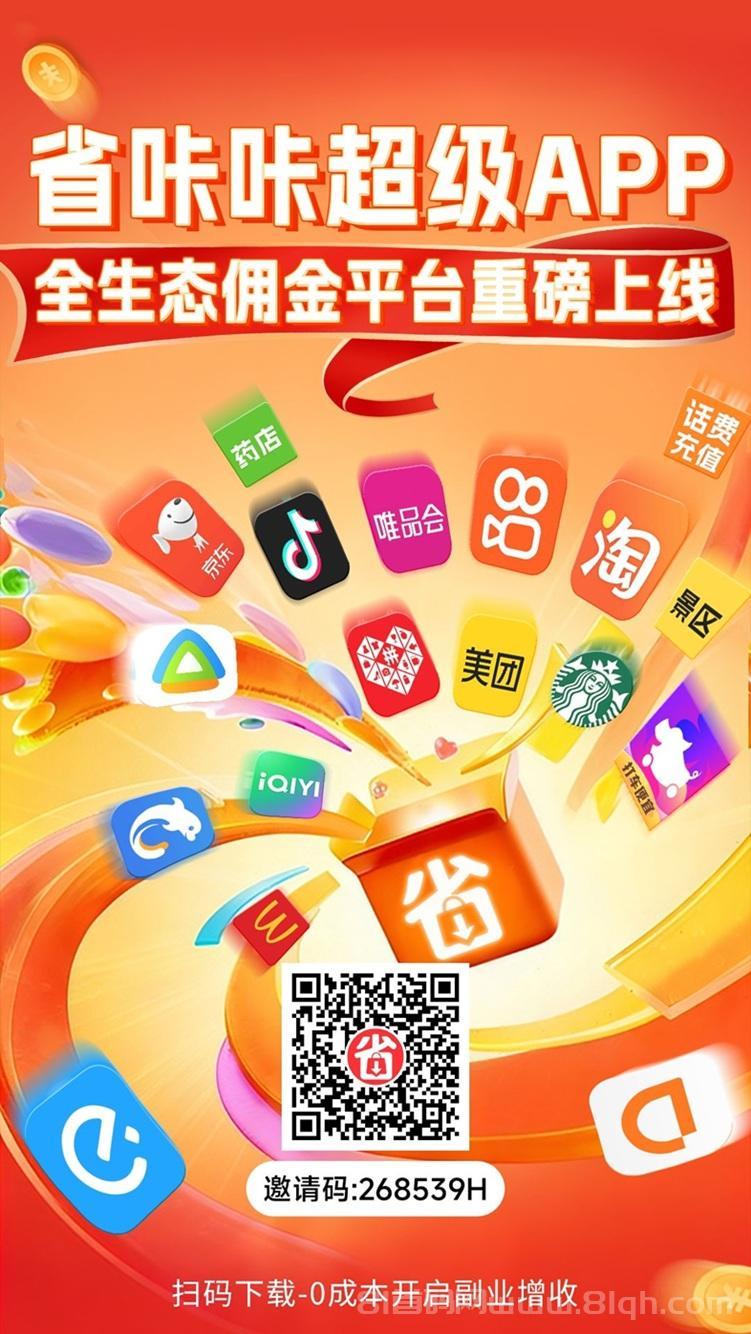 省咔咔全网首码上线，收益超高的零撸平台，新人详细注册及邀请码268539H使用教程！