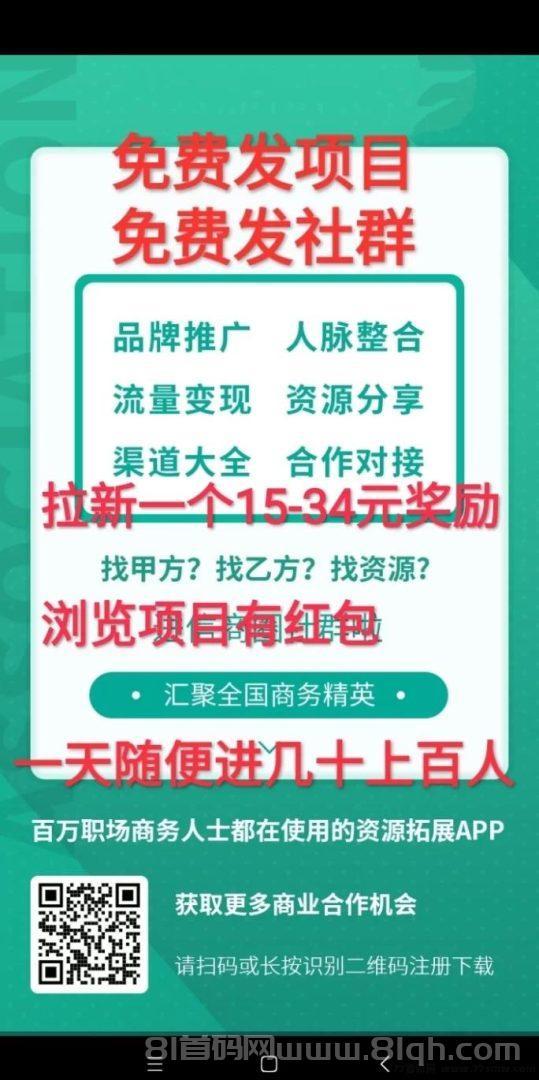 信商圈渠道转型首码：长期流量增长推广变现新通道