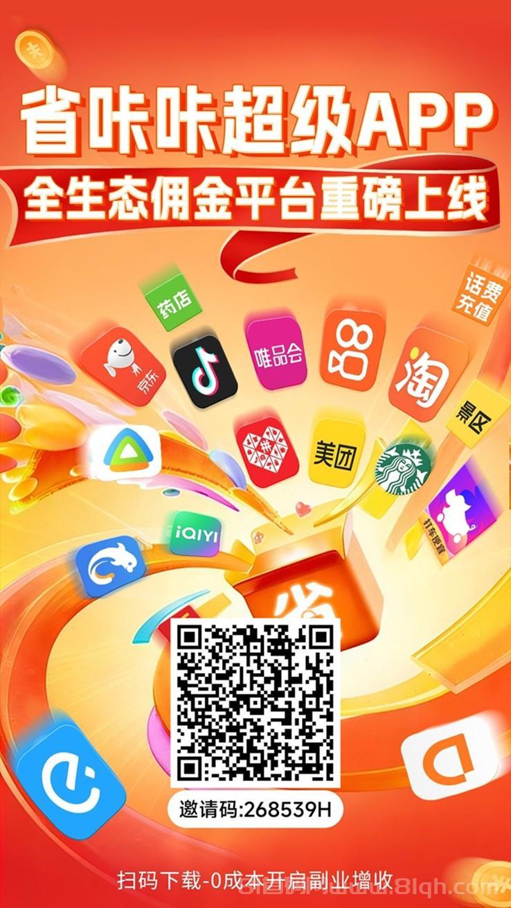 省咔咔是个什么平台?省咔咔注册邀请码是268539H吗？