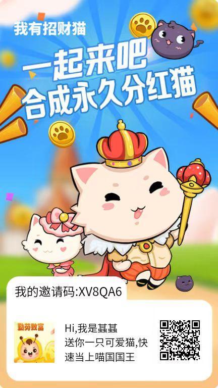 我有招财猫合成五行猫:永久瓜分平台分红0.3元起提秒到