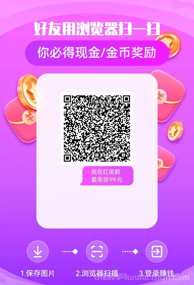 红尾鹤看广告赚钱平台，刚刚上线的新平台，北天星月旗下平台很好撸！