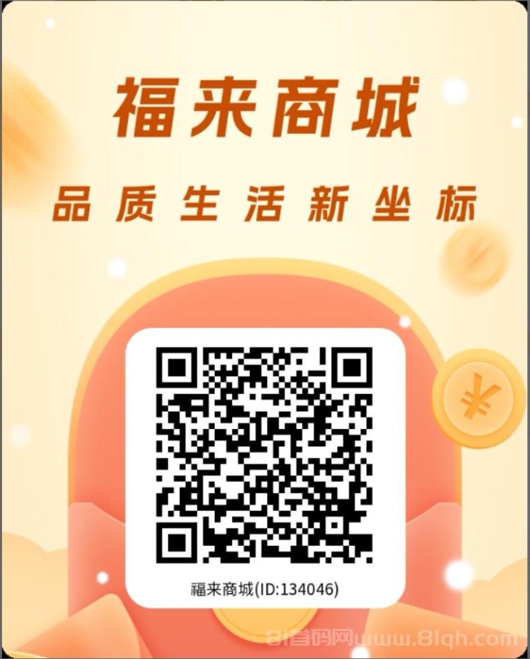金福来商城首发零撸：24广告日躺210元720分身微信秒提