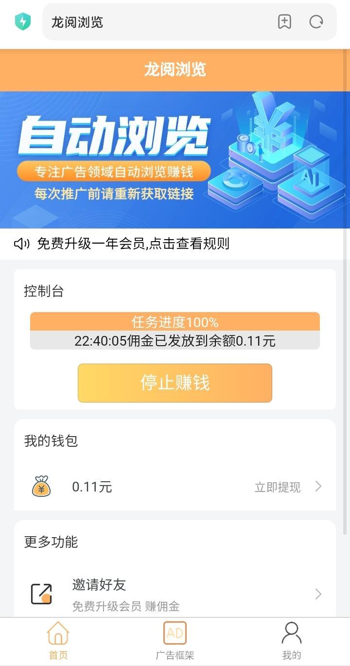 阅阅赚米app十分好用,后台自动挂机获取大量的佣金