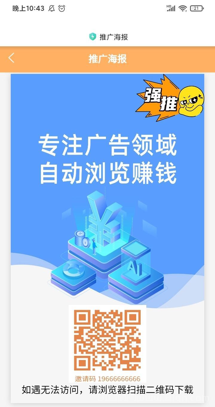 阅阅赚米app十分好用,后台自动挂机获取大量的佣金