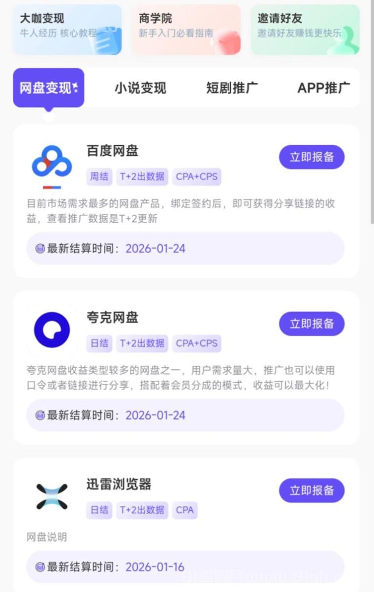 星聚时代网盘拉新是干嘛的？星聚时代怎么注册加入？方法步骤