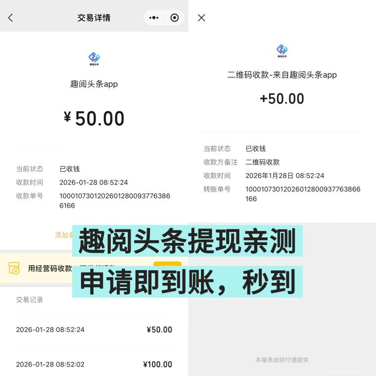 趣阅头条:单条广告浏览收益2元,日赚可达90元,提现实时到账。